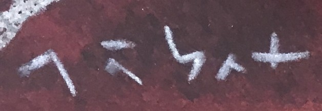 LOTE 76 - HERMENEGILDO SABAT